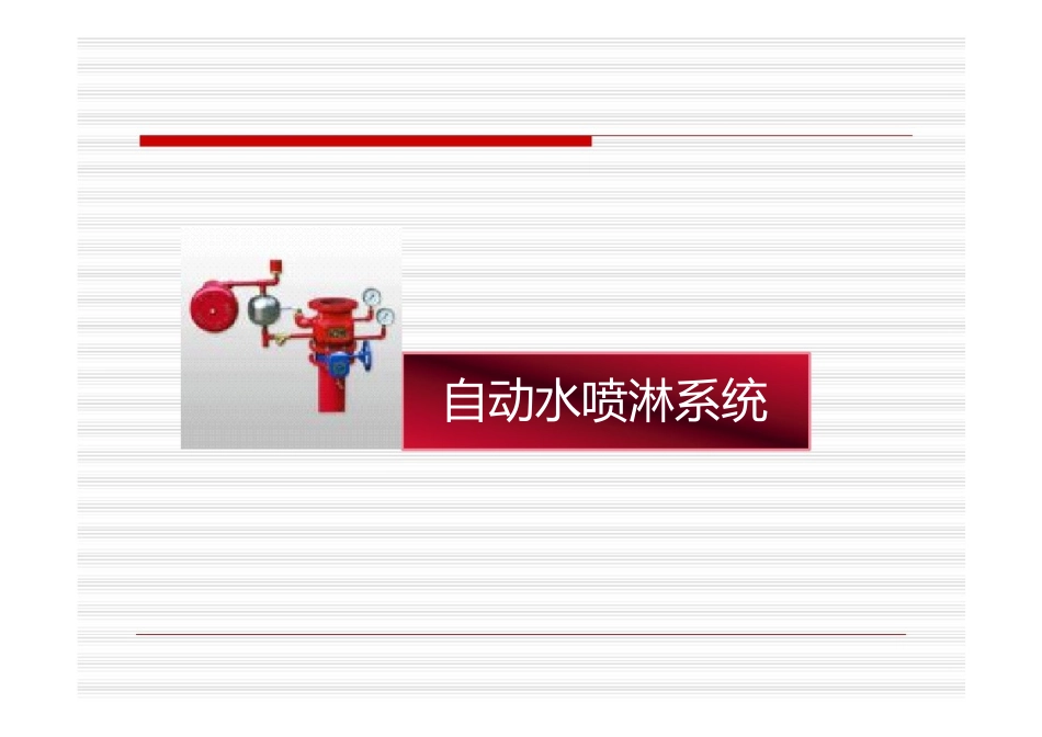 消防控制室系统操作培训资料_第3页