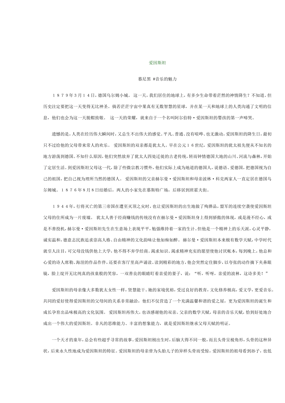 名人爱因斯坦_第1页