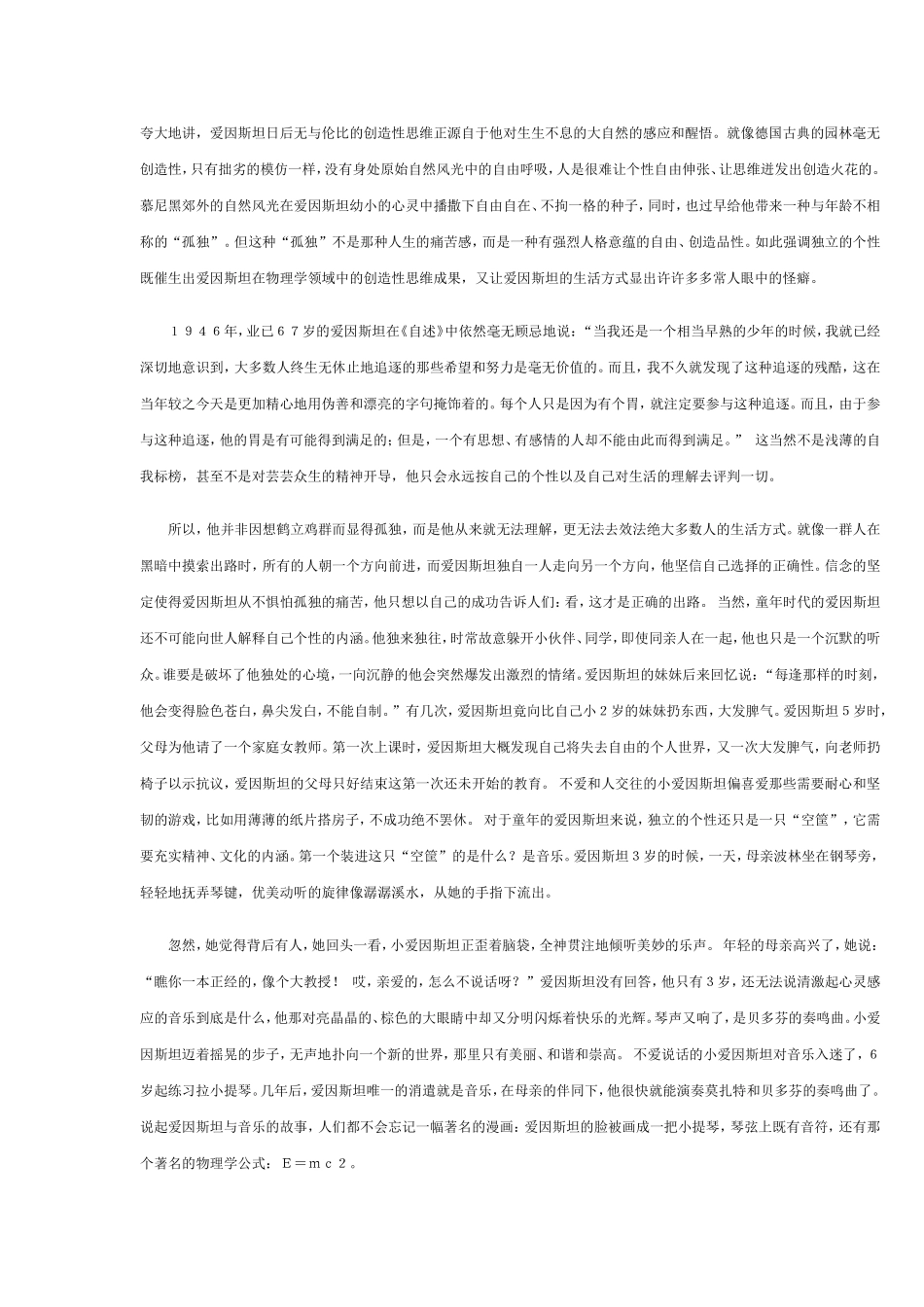 名人爱因斯坦_第3页
