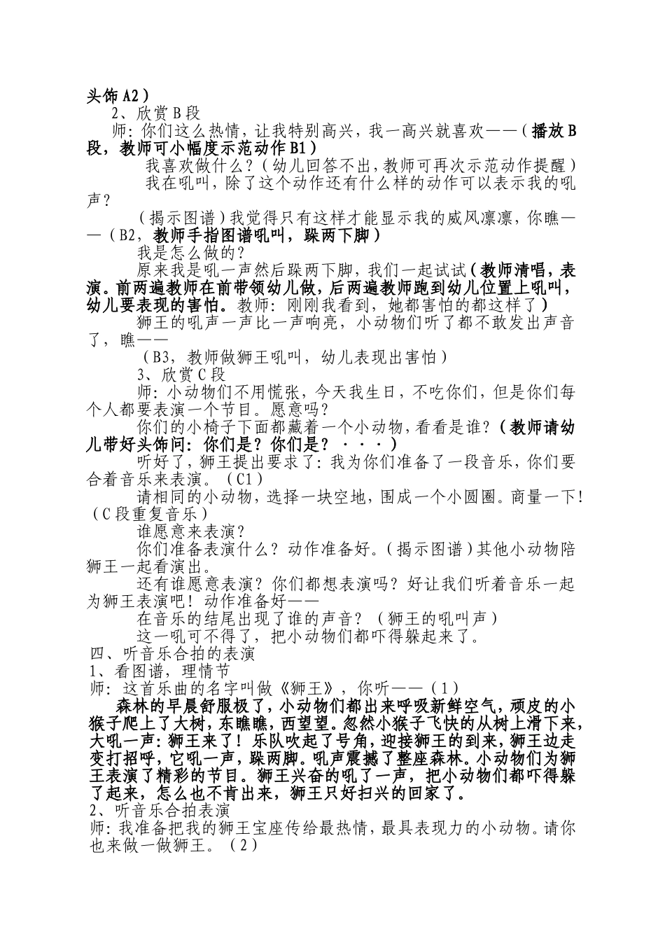 大班音乐欣赏三研_第2页