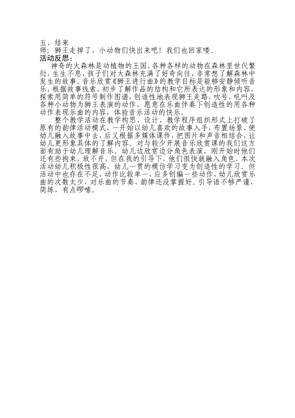 大班音乐欣赏三研_第3页