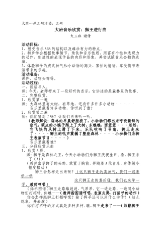 大班音乐欣赏三研