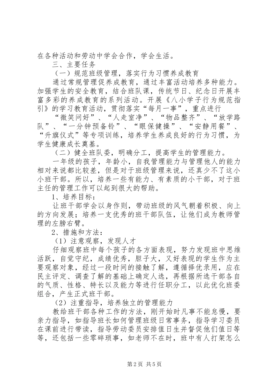 三3班队工作计划 _第2页