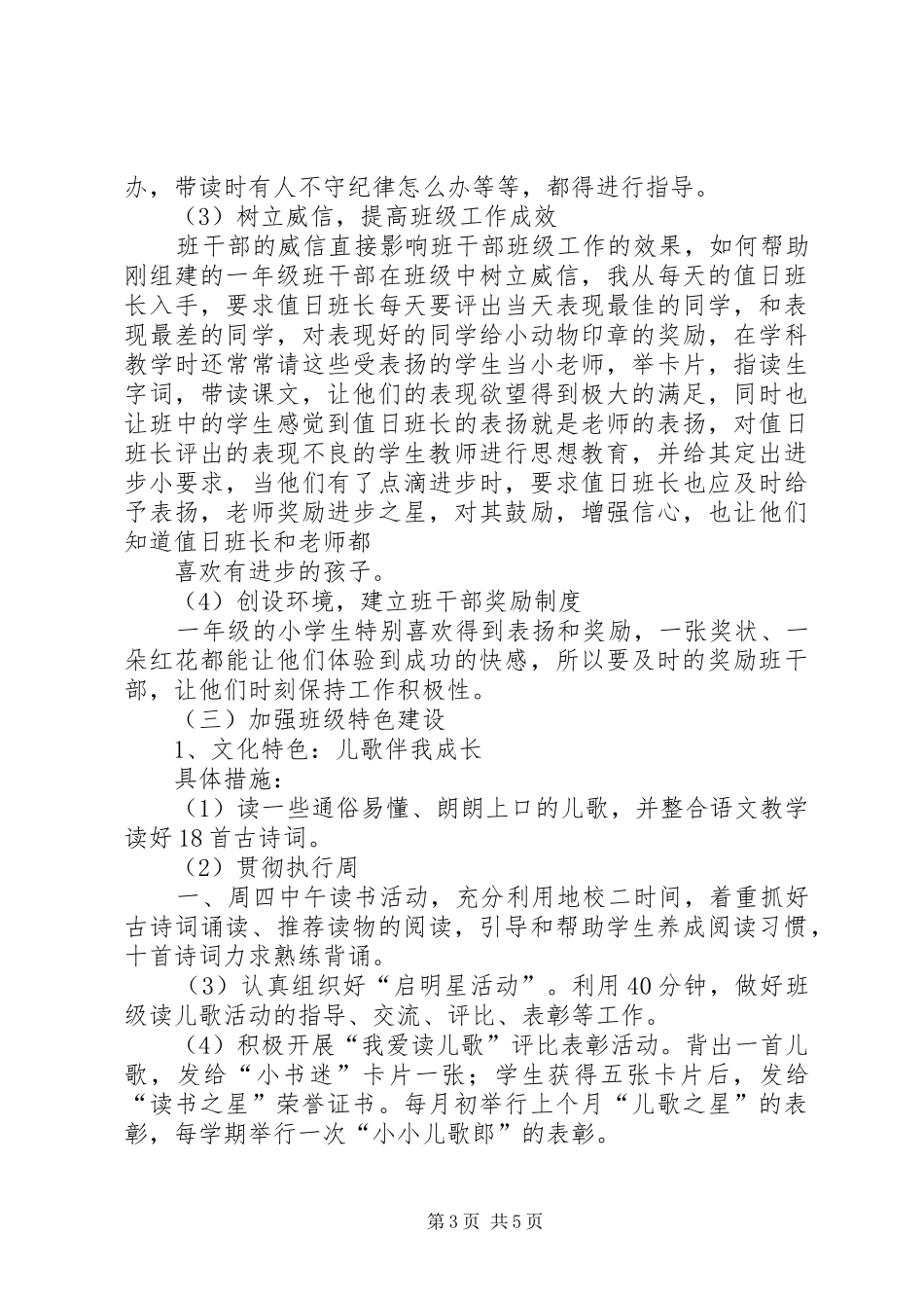 三3班队工作计划 _第3页