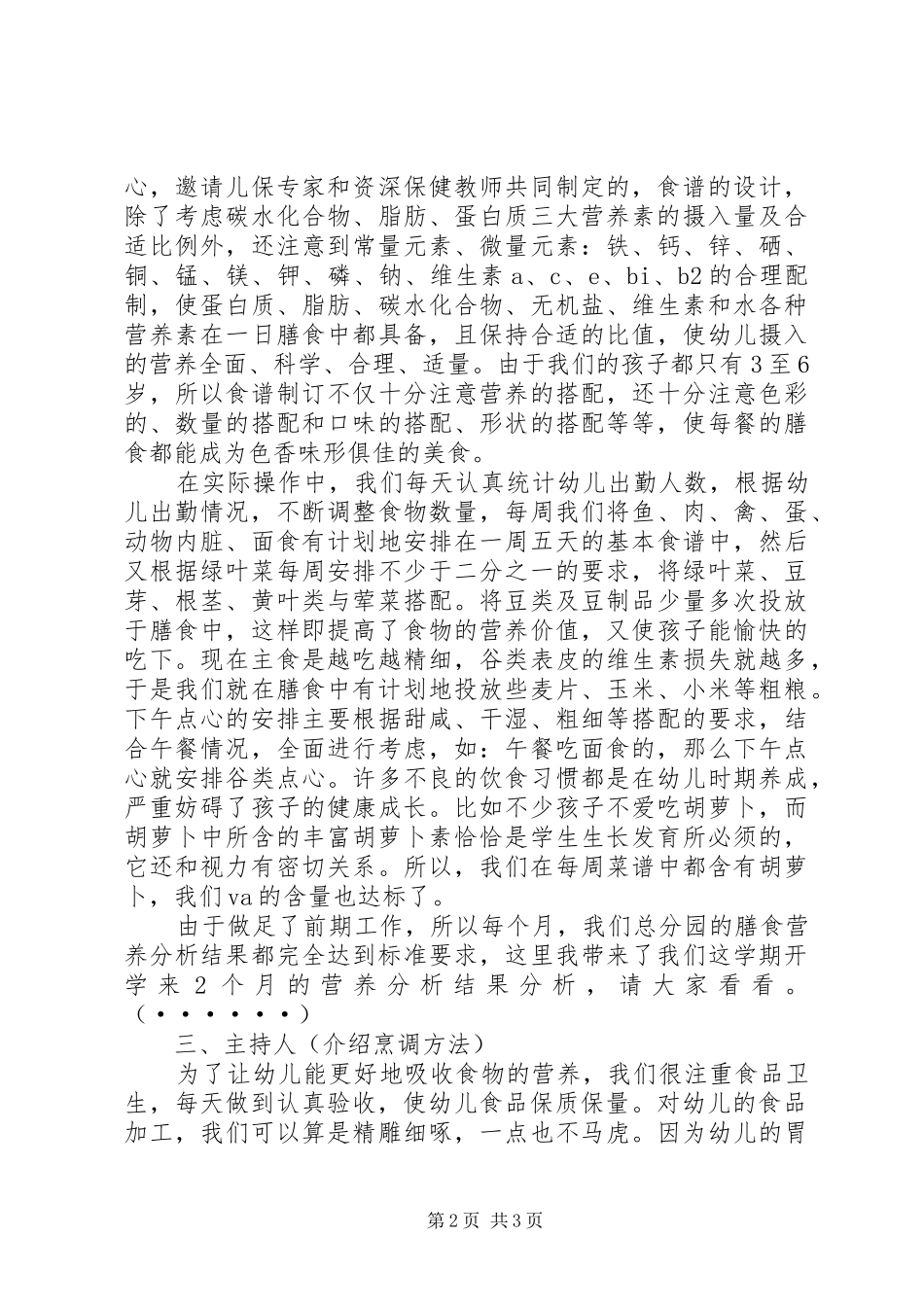 县委人大工作会主持词_第2页