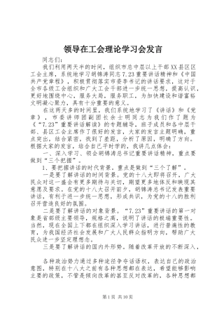 领导在工会理论学习会发言