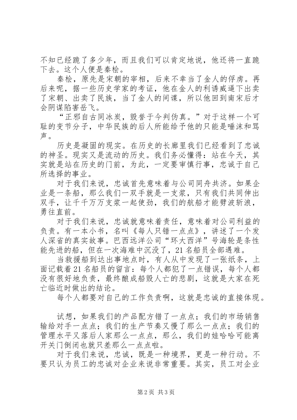 忠诚，既是境界更是行动演讲稿_第2页