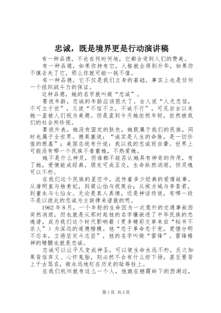 忠诚，既是境界更是行动演讲稿