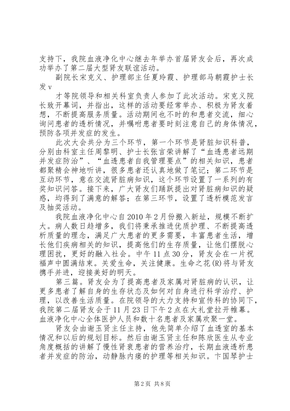 第一届肾友会主持稿_第2页