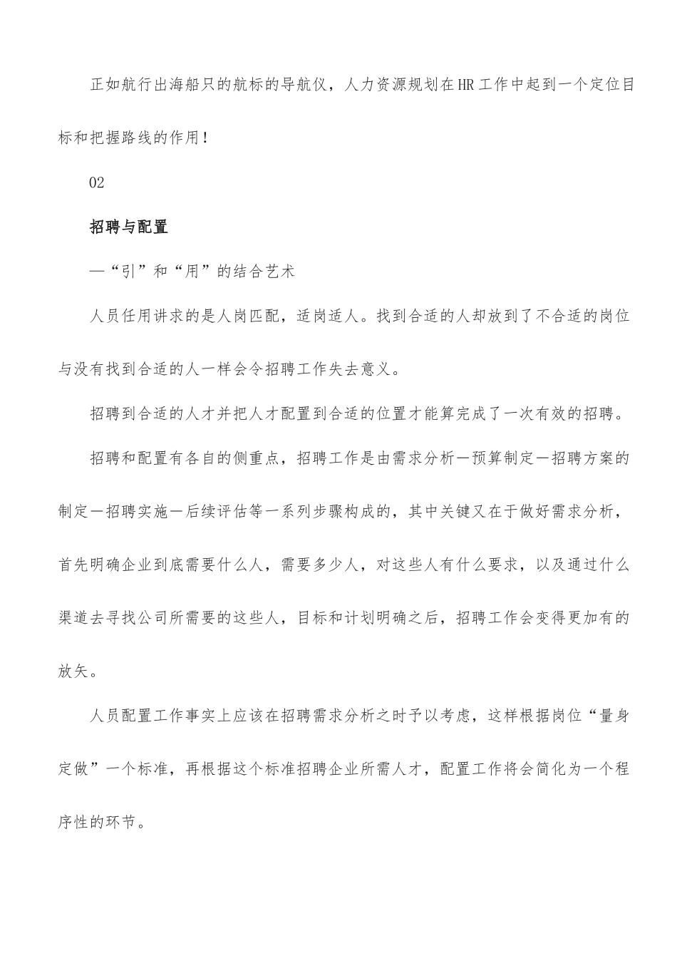 人力资源六大模块解读及流程图_第2页