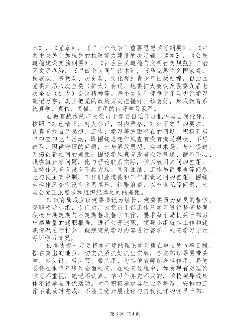 县教育局党委今年度干部理论学习工作安排意见 _第3页