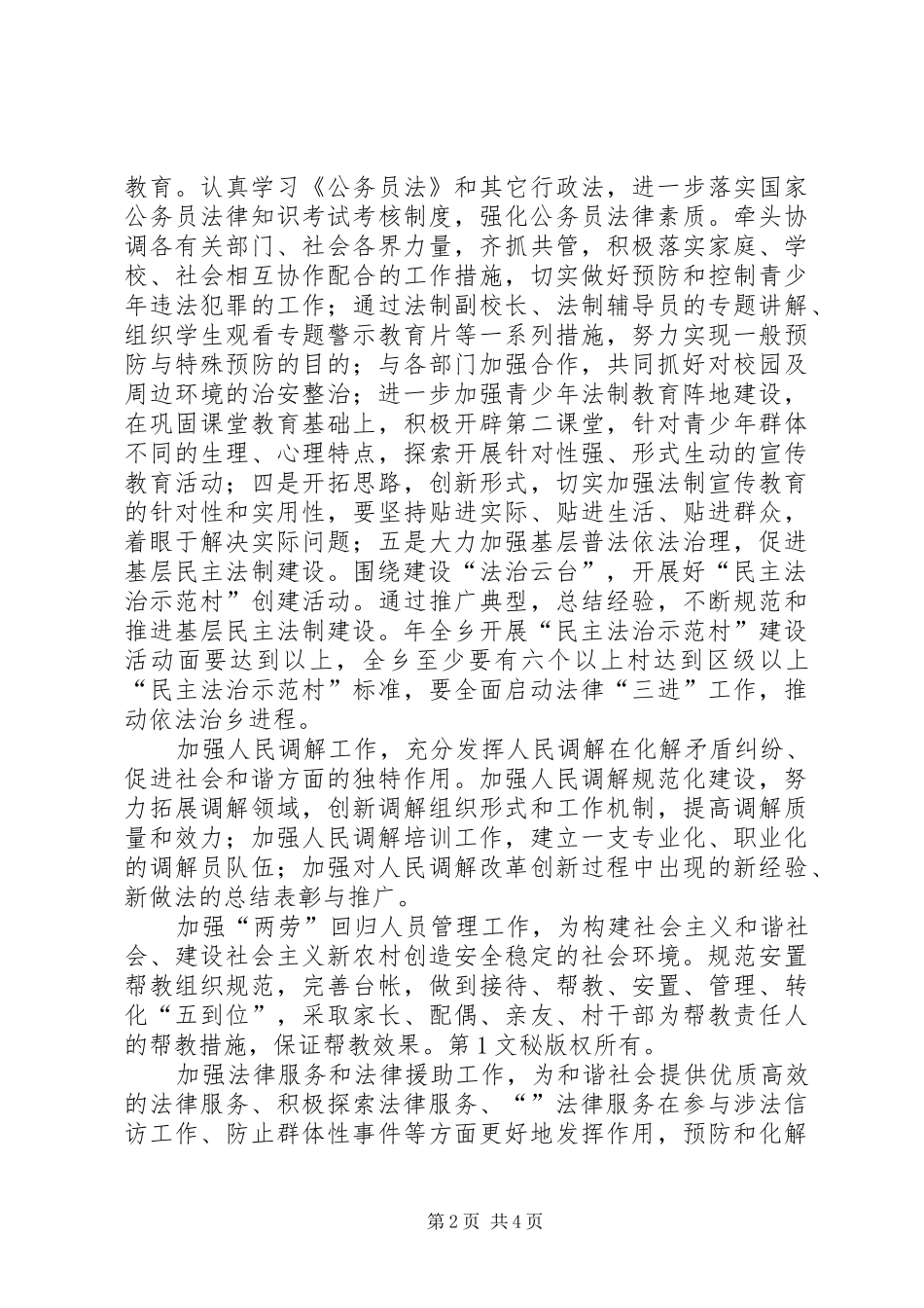年乡司法所工作计划 _第2页