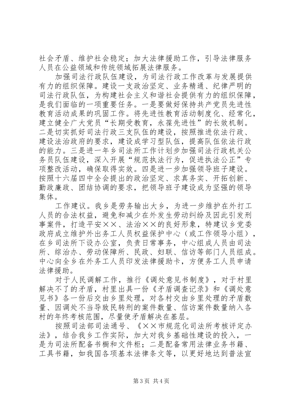 年乡司法所工作计划 _第3页