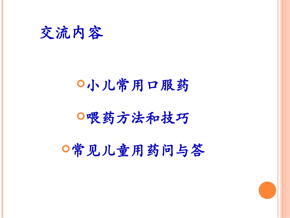 小儿口服用药注意事项_第2页