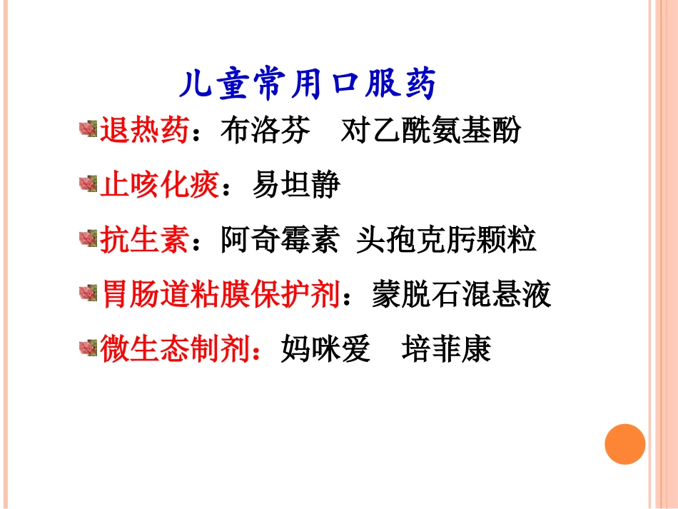 小儿口服用药注意事项_第3页