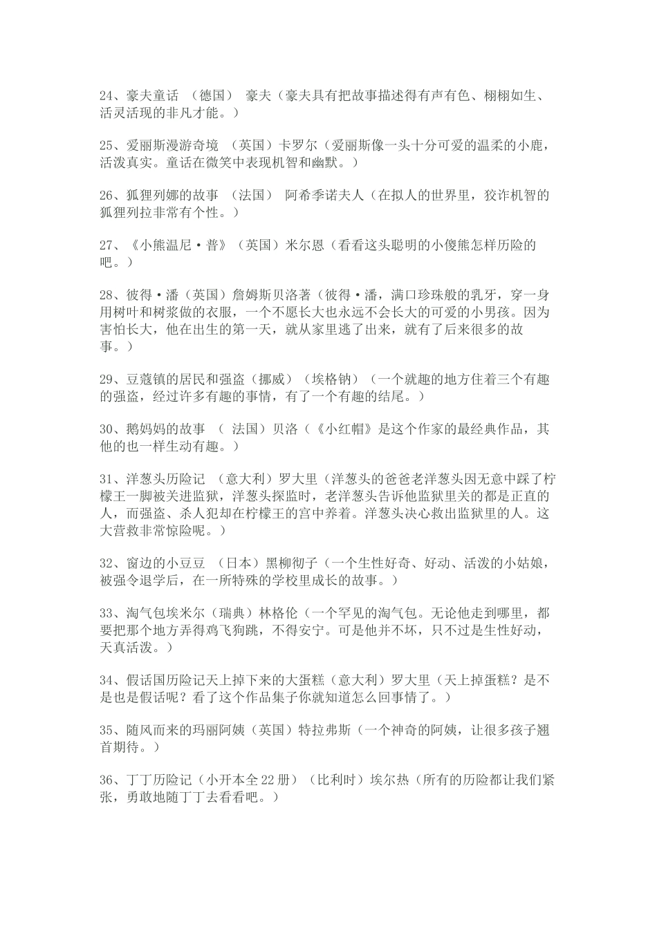 2015年小学生课外阅读书目_第3页