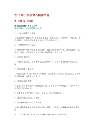 2015年小学生课外阅读书目