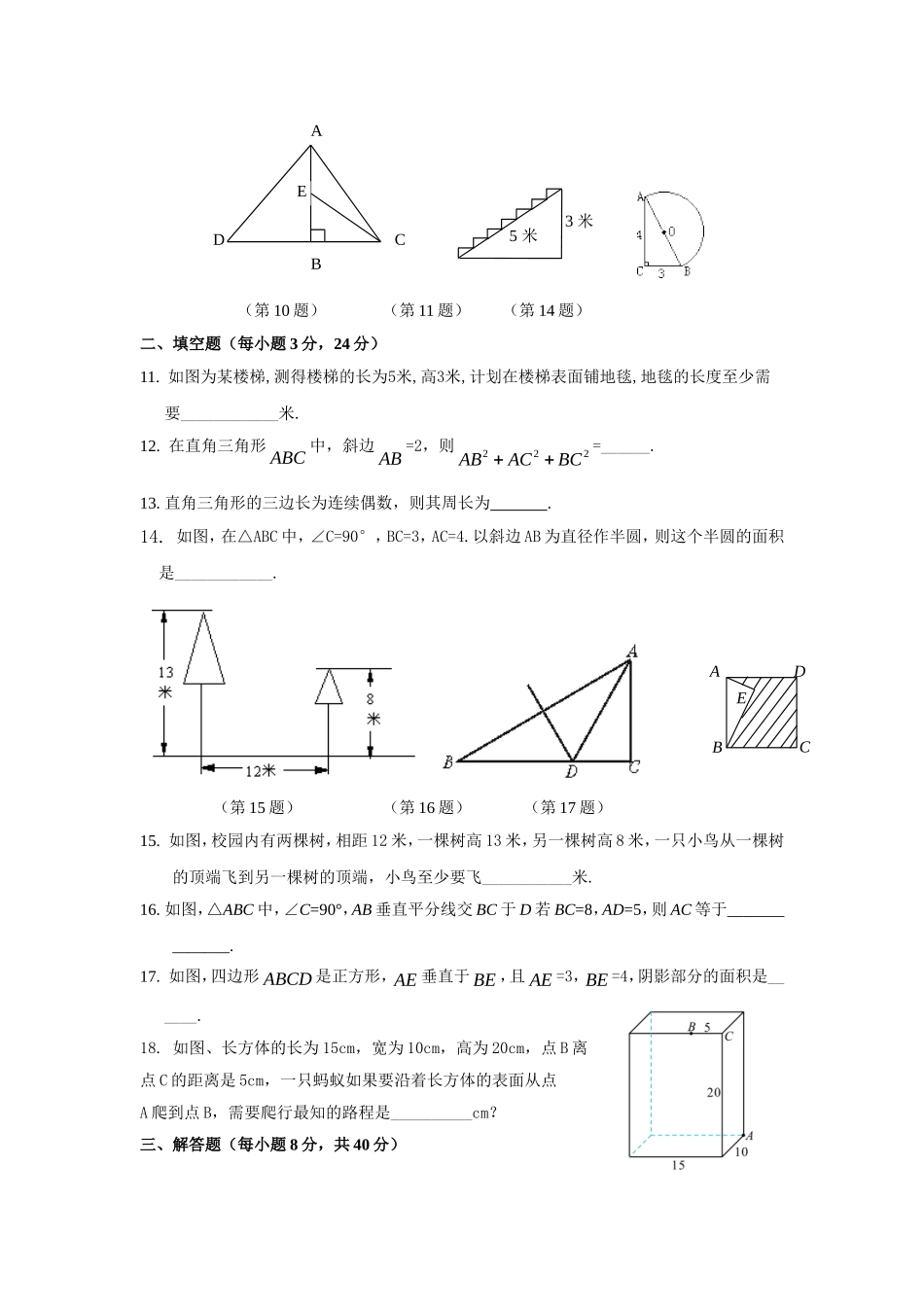 初二数学培优班试卷（第2周）_第2页