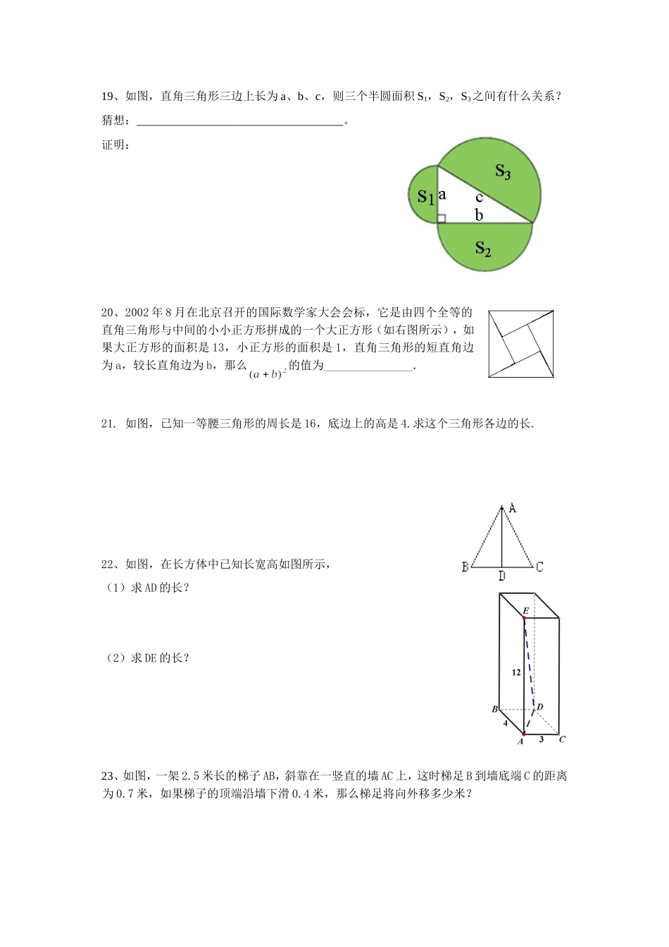 初二数学培优班试卷（第2周）_第3页