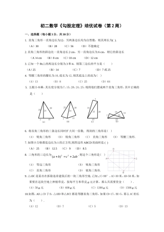 初二数学培优班试卷（第2周）