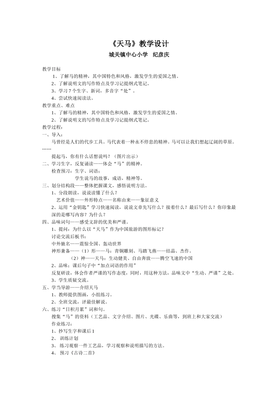 《天马》教学设计_第1页