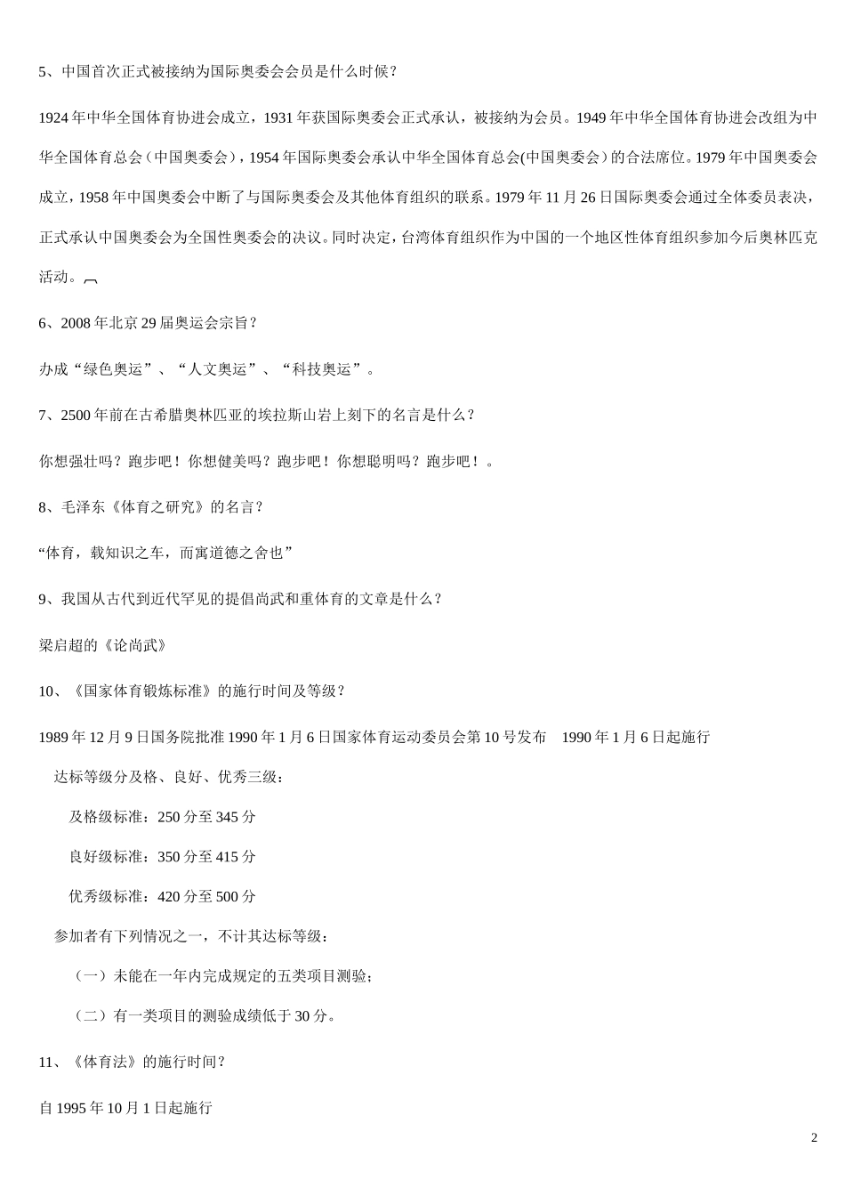 第二部分体育基本知识_第2页