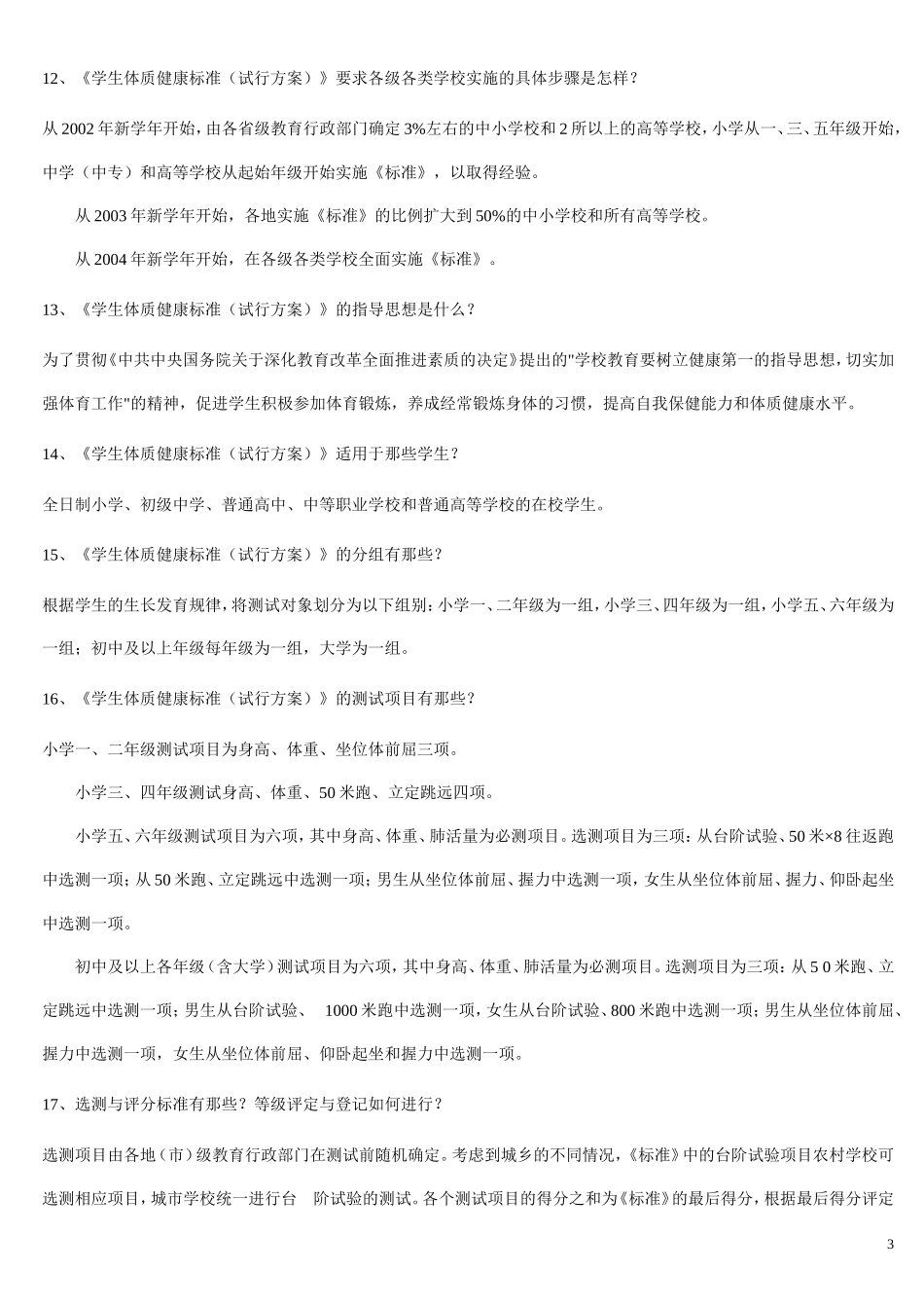 第二部分体育基本知识_第3页