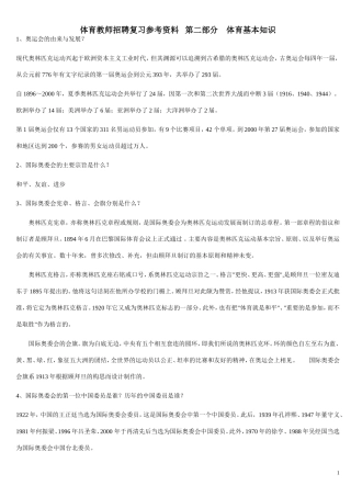 第二部分体育基本知识