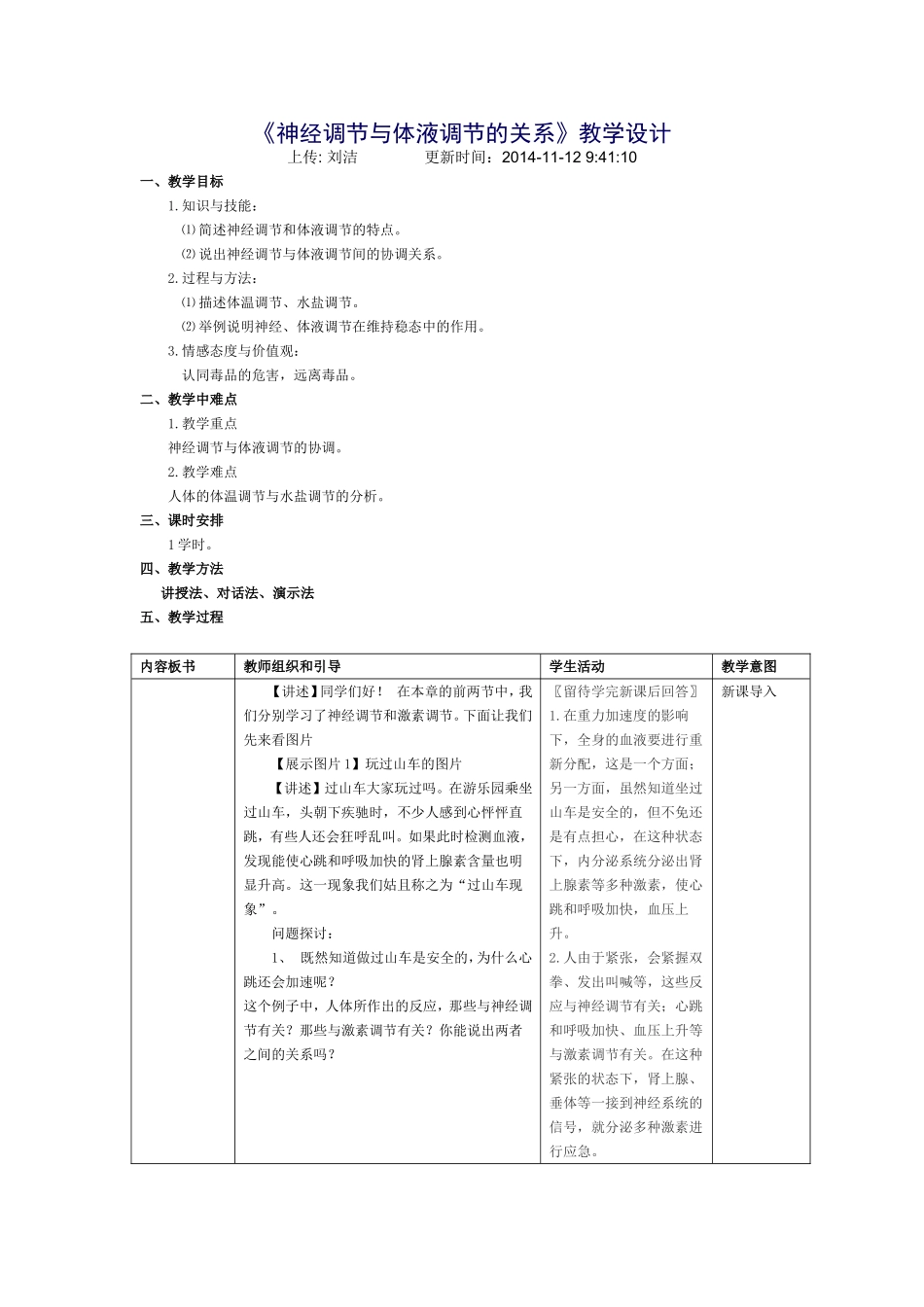 神经-体液调节_第1页