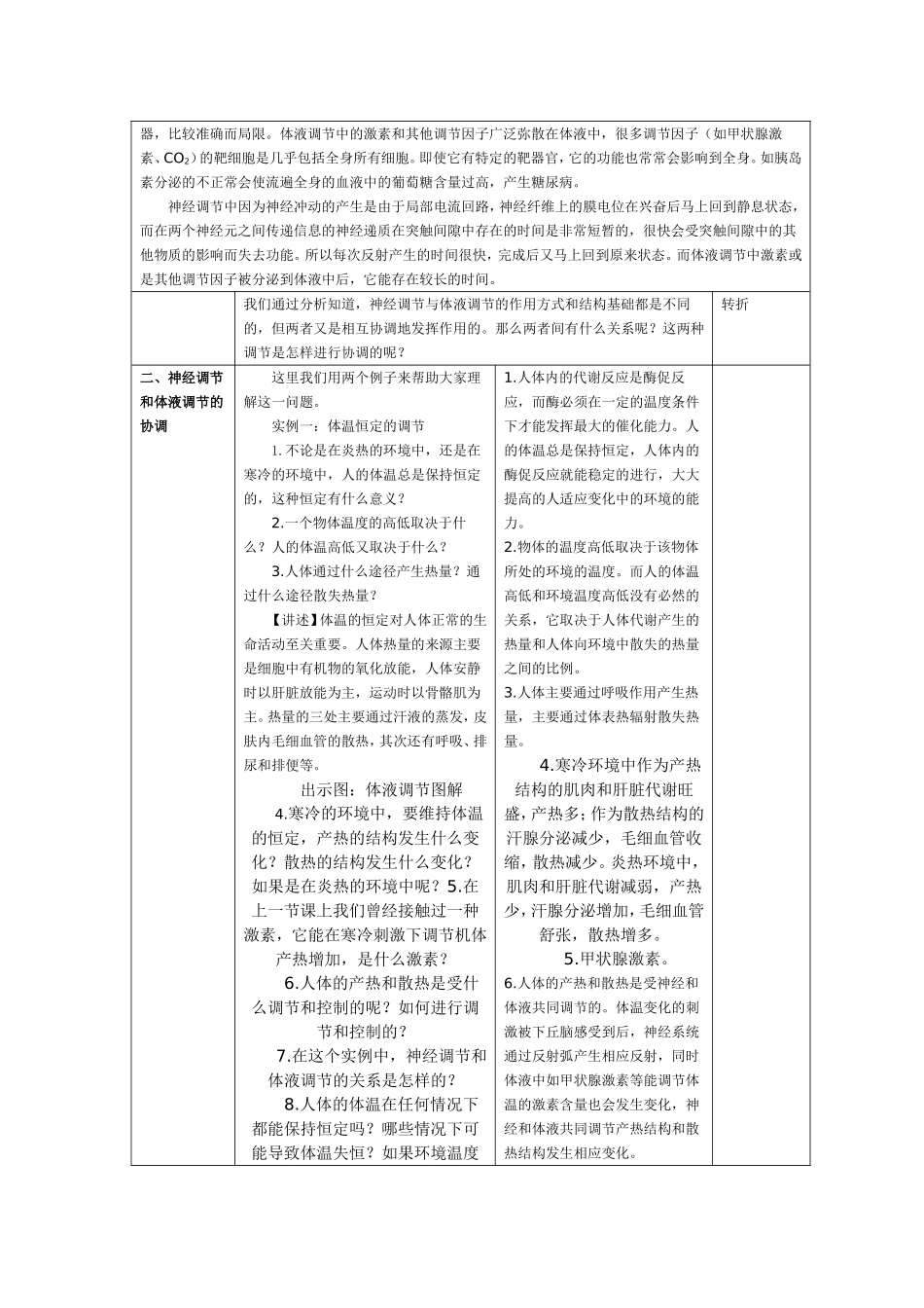 神经-体液调节_第3页
