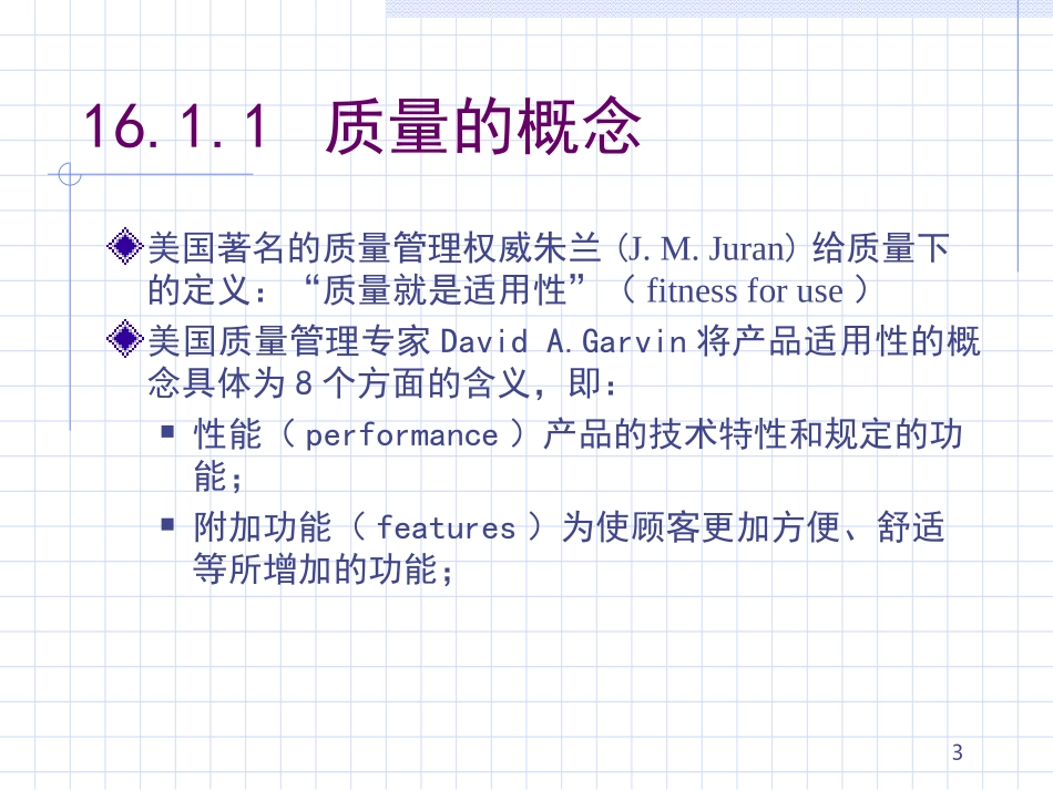 生产与运作管理_16质量管理_第3页