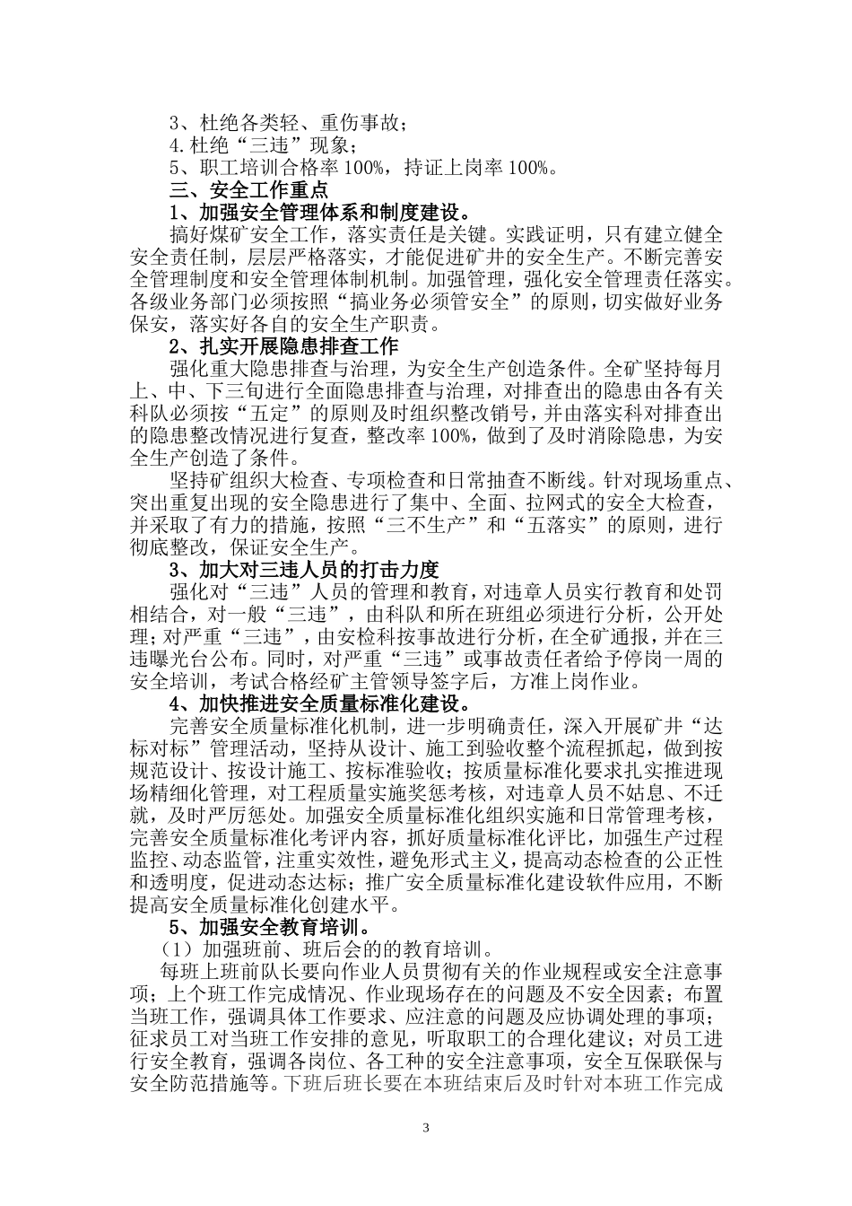 煤矿2017年安全工作计划_第3页
