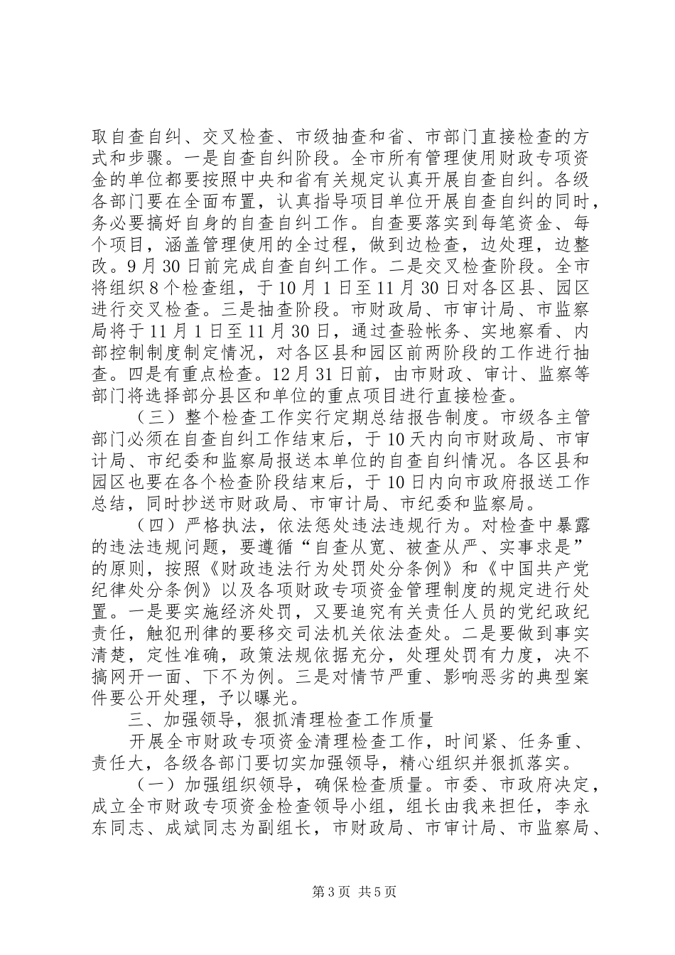 财政专项资金管理工作会上的讲话_第3页