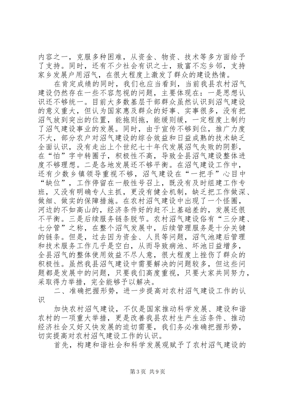 农村沼气建设推进会领导讲话_第3页
