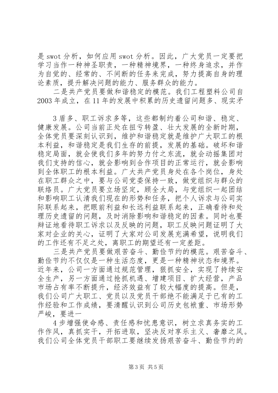 在公司庆祝建党93周年暨“创先争优”表彰大会上的讲话_第3页