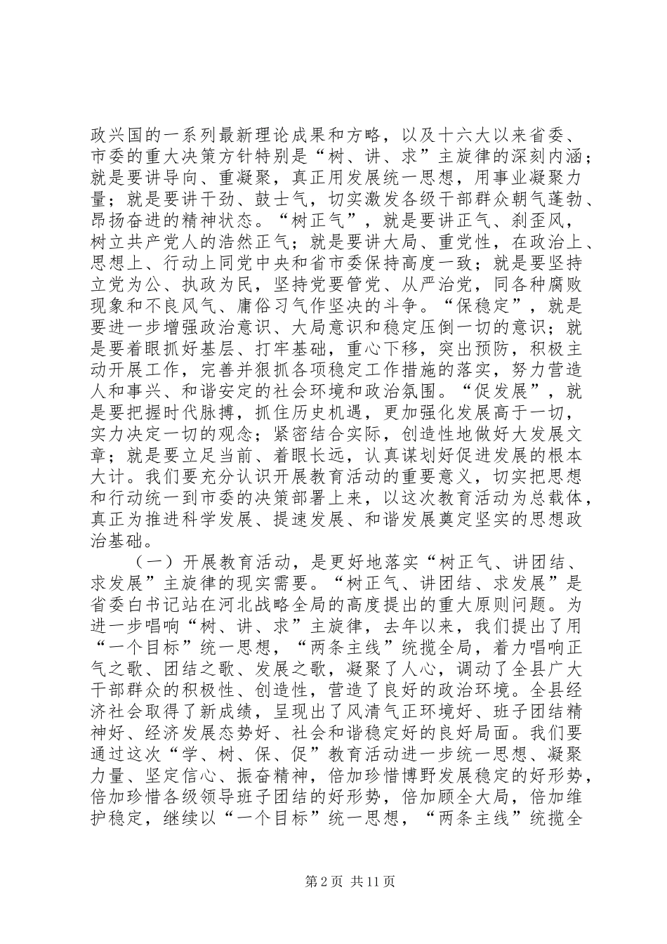 县委书记学树保促百日主题教育活动动员讲话_第2页