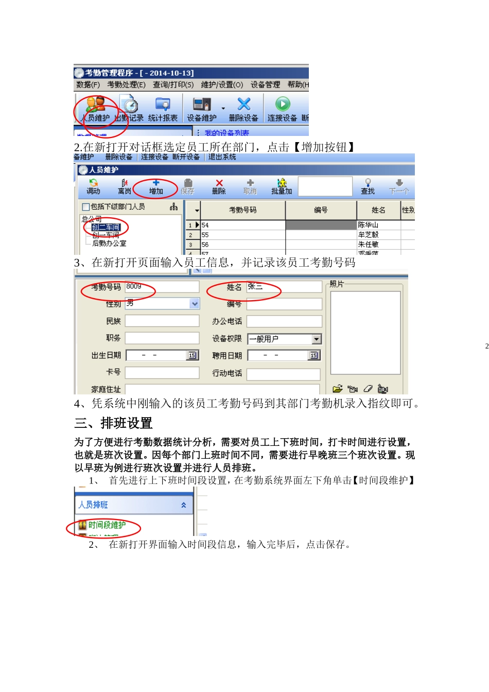 中控考勤5.0系统操作说明书_第2页