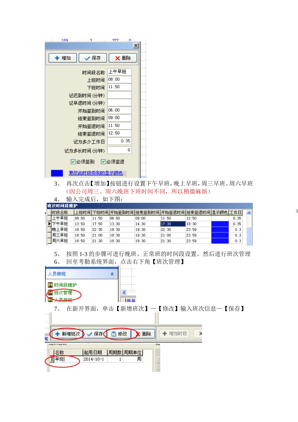 中控考勤5.0系统操作说明书_第3页