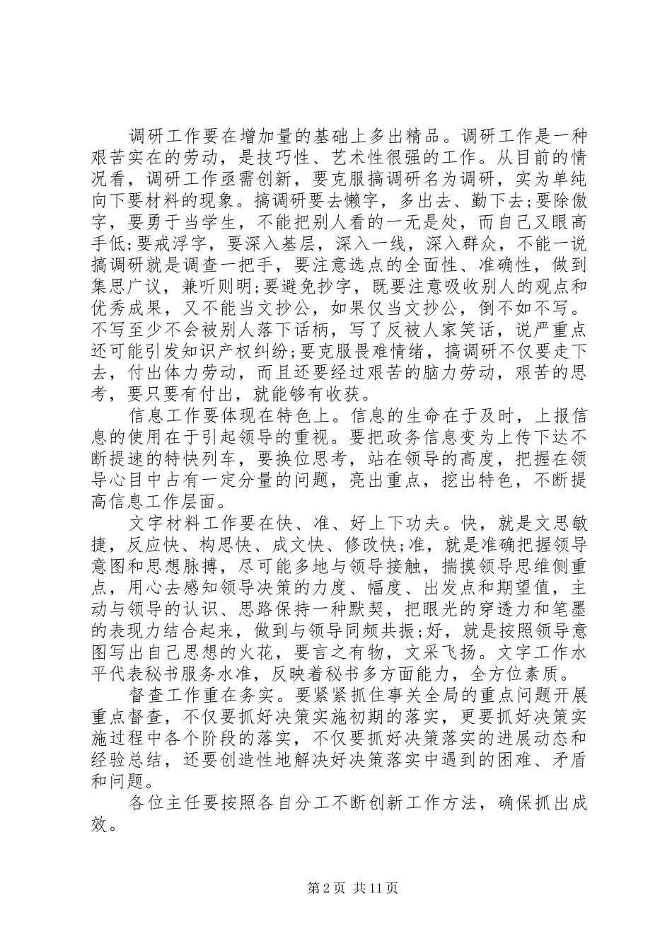 政府办公室主任办公室会议讲话_第2页