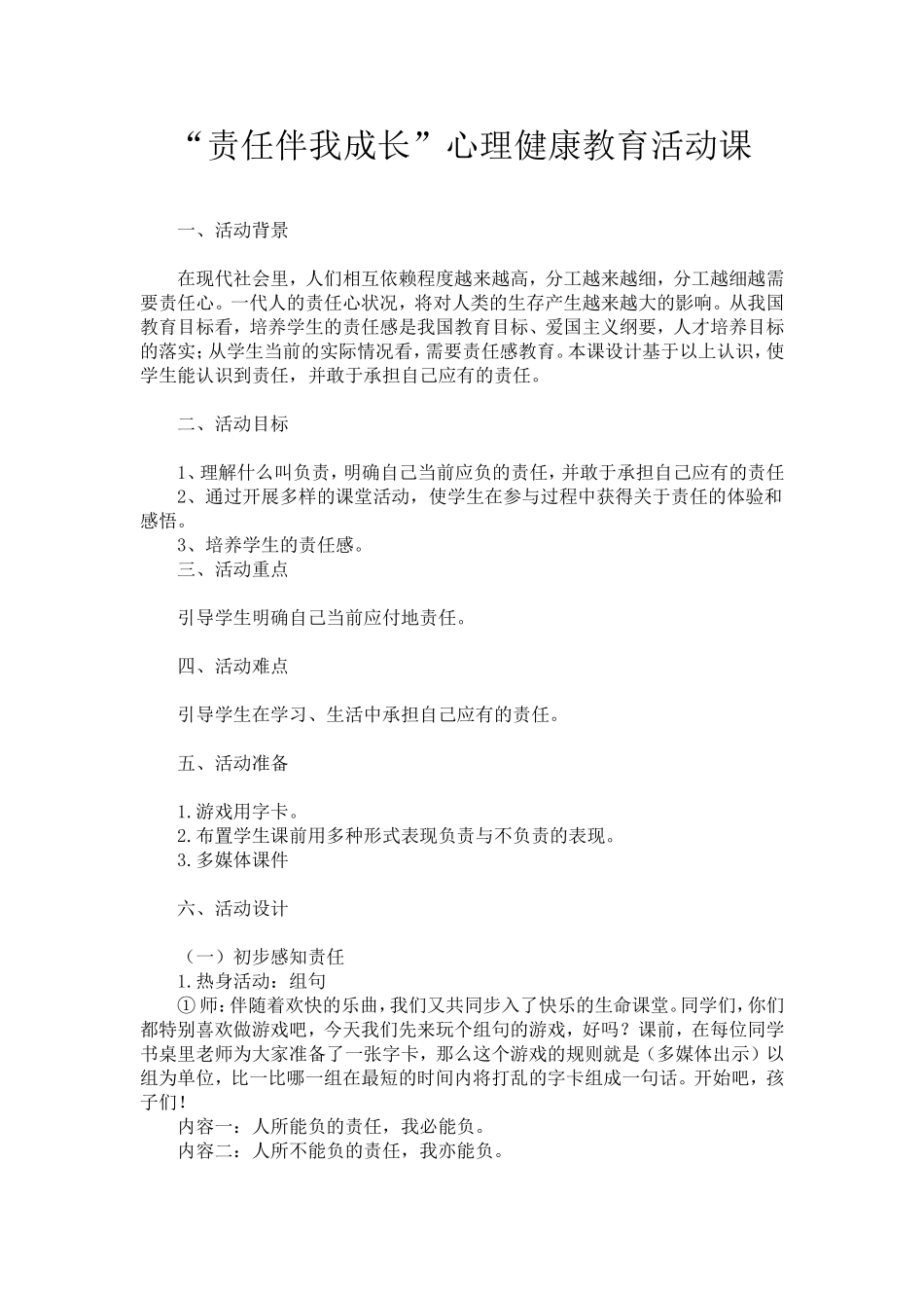 心理健康教育活动课_第1页