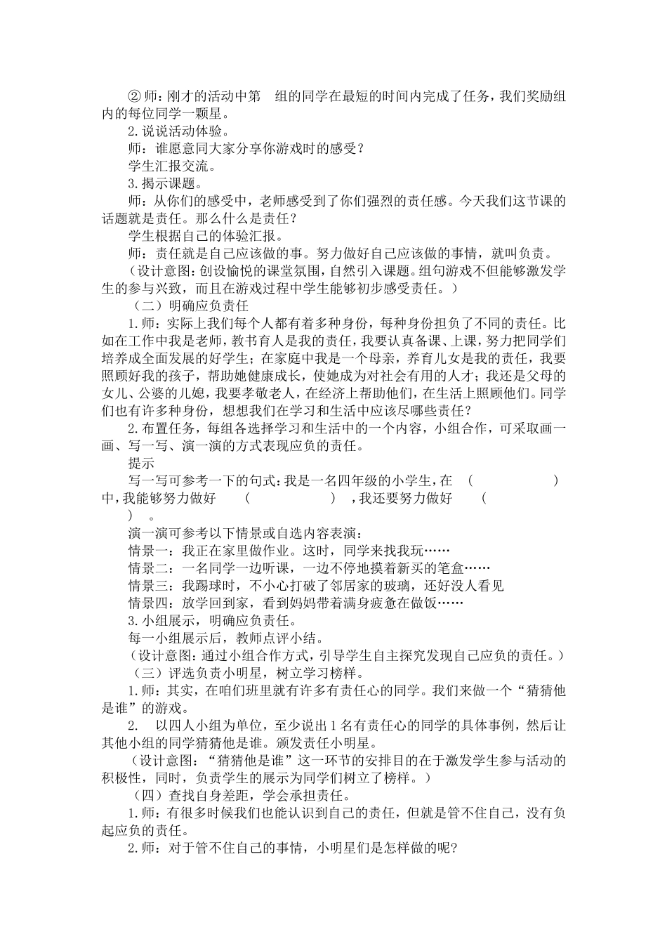 心理健康教育活动课_第2页