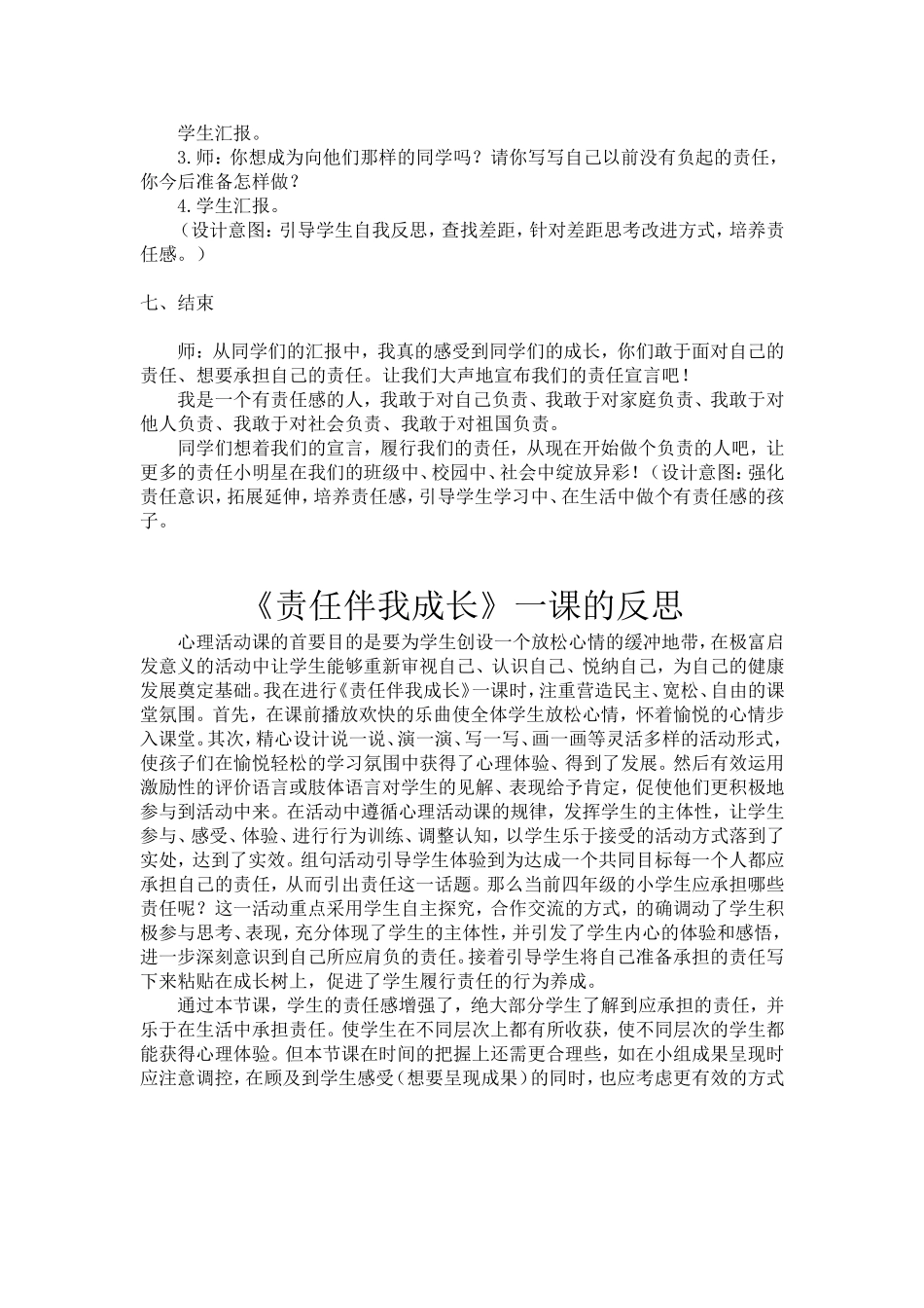 心理健康教育活动课_第3页