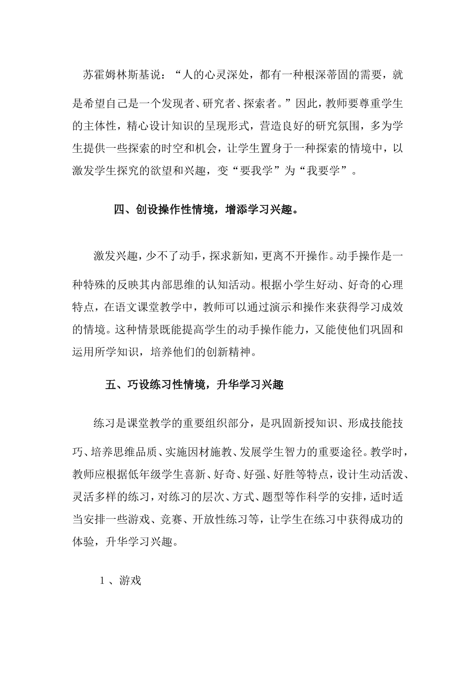 浅谈小学语文思维与兴趣培养_第2页