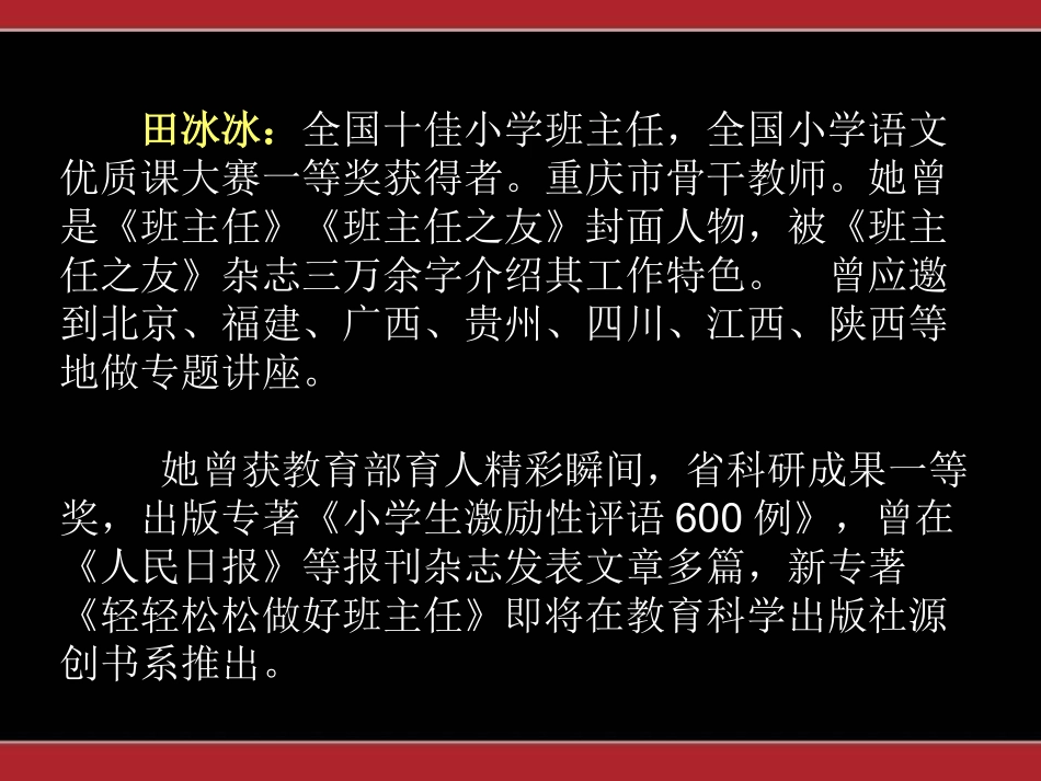 转变观念轻轻松松当好班主任_第1页