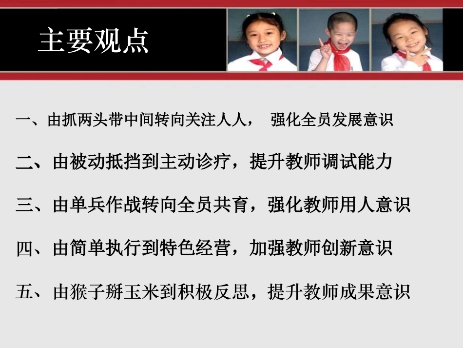 转变观念轻轻松松当好班主任_第3页