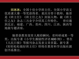 转变观念轻轻松松当好班主任