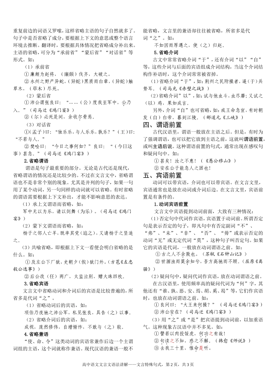高中语文文言文语法讲解_第2页