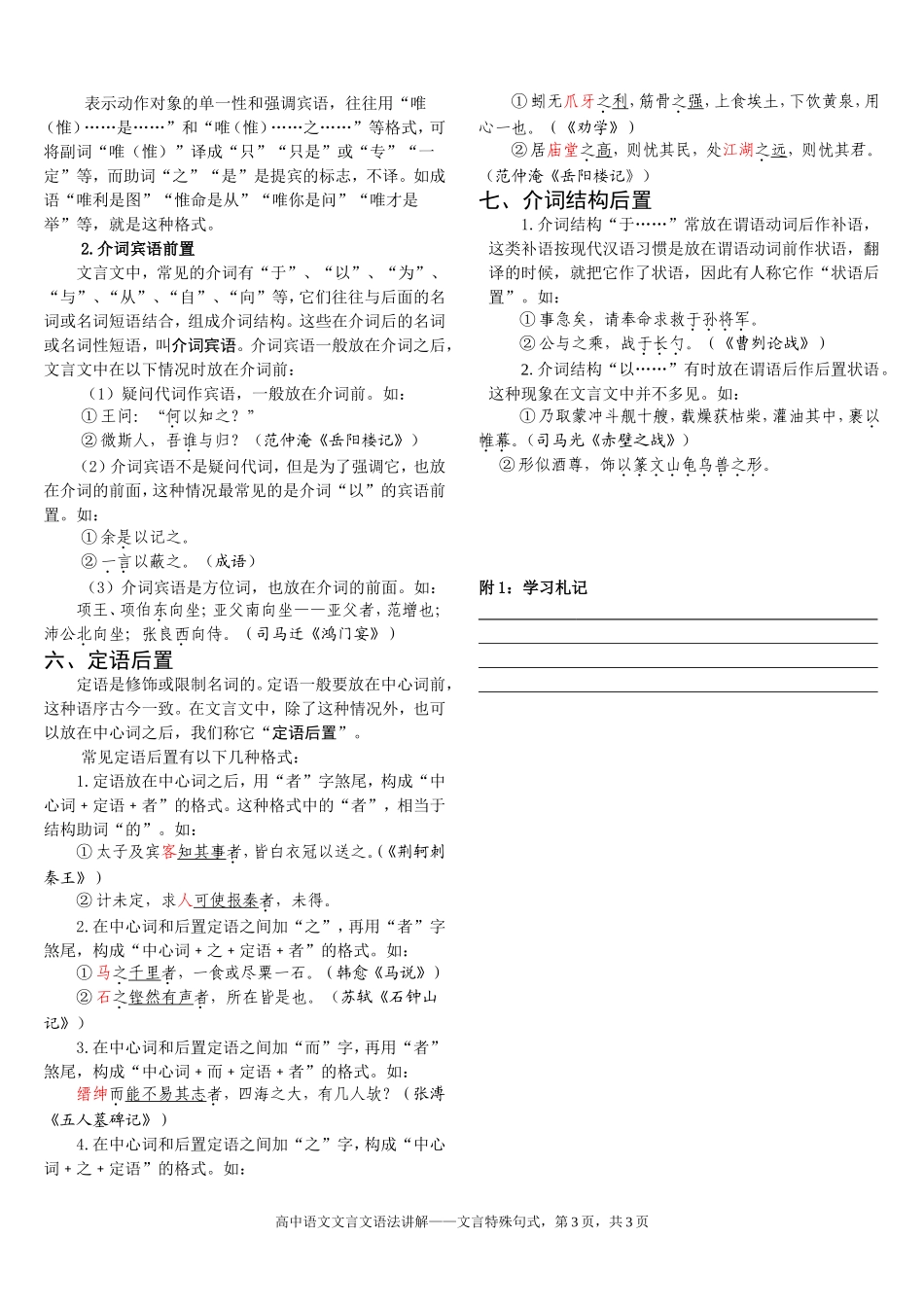 高中语文文言文语法讲解_第3页