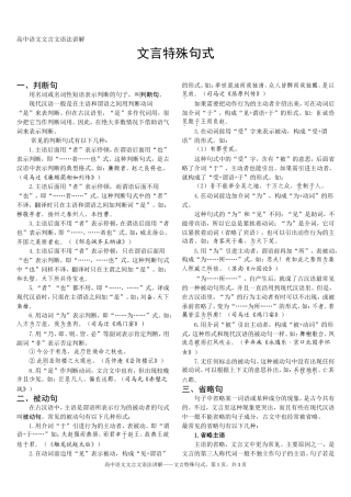 高中语文文言文语法讲解