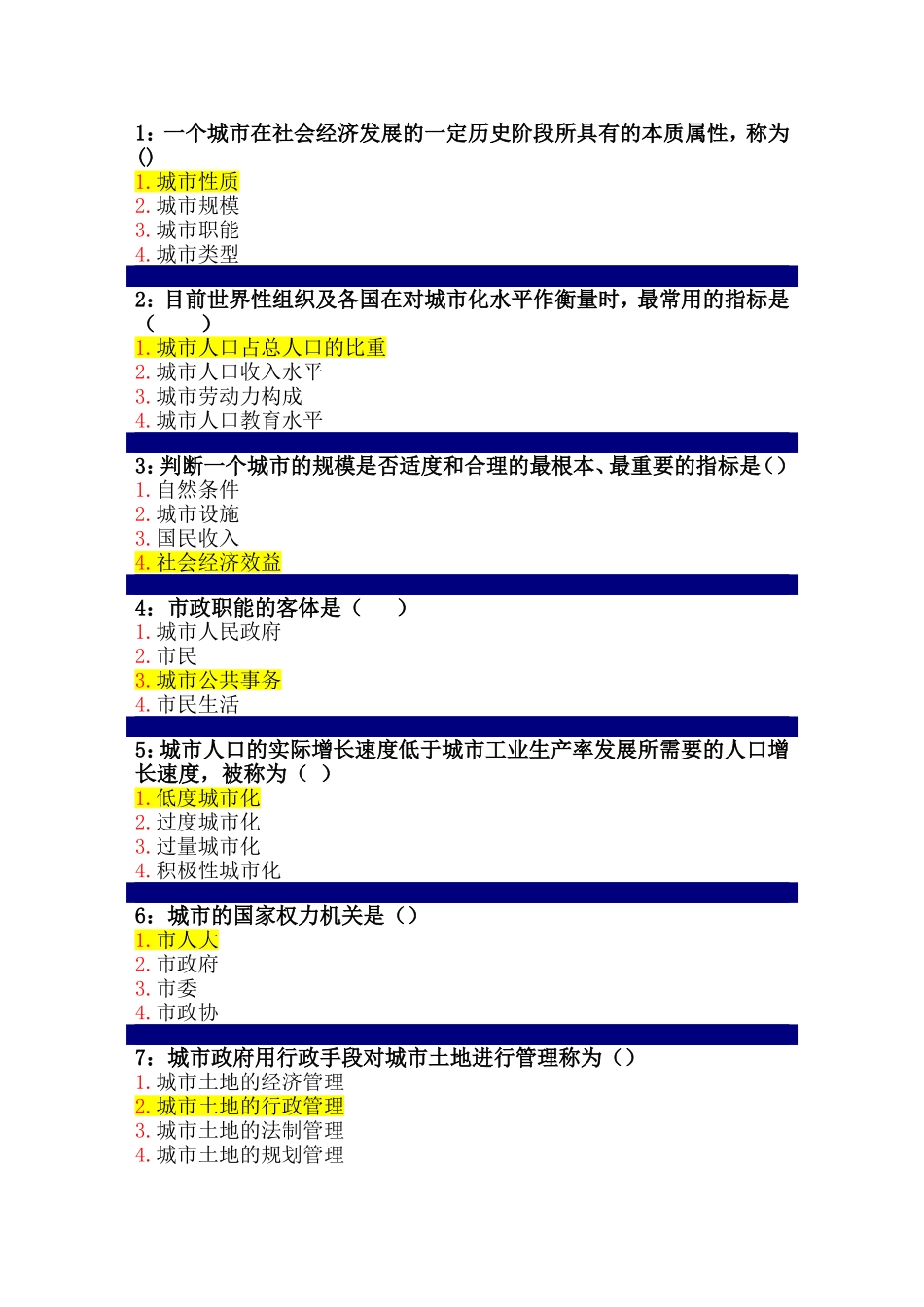 市政管理学(试题及答案)汇总_第1页